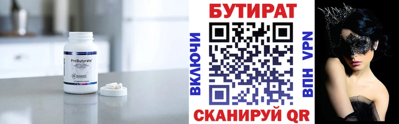 БУТИРАТ бутандиол Хотьково